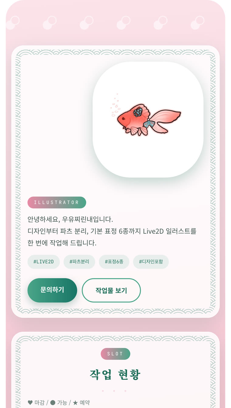 모바일에서 본 커미션 페이지