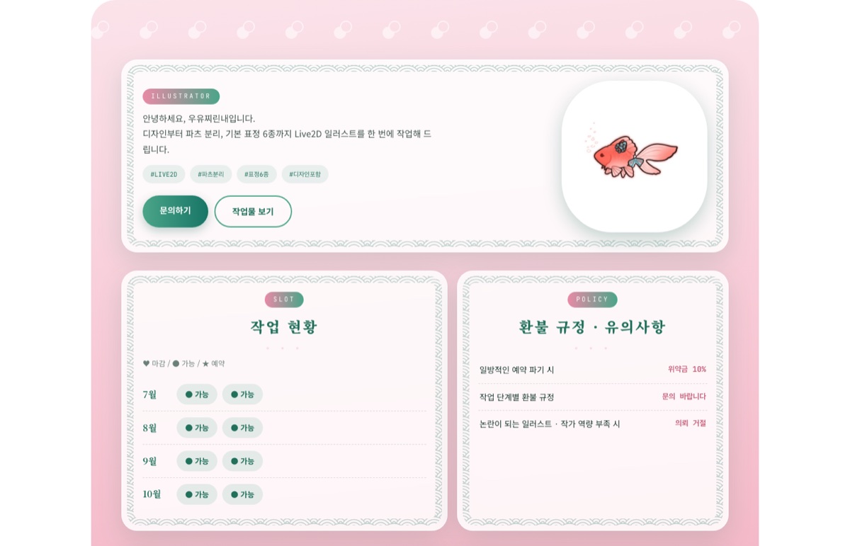 PC(데스크톱)에서 본 커미션 페이지